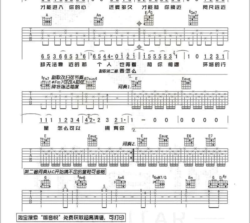 《遇见你》吉他谱_阿佳组合