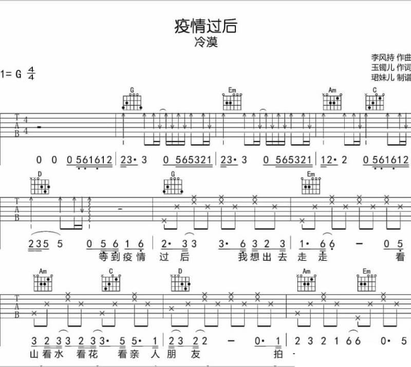 《一生不忘记》吉他谱_邝美云