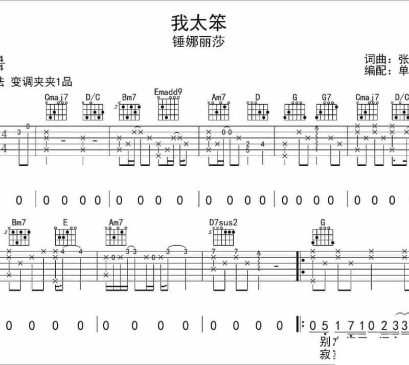 《Love You Like a Love Song》吉他谱_赖雅妍
