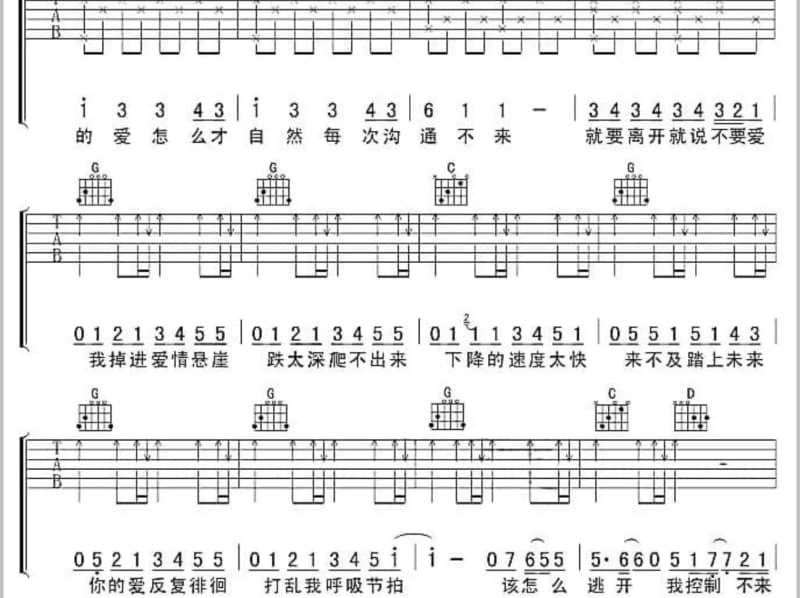 《扇子舞》吉他谱_李常超
