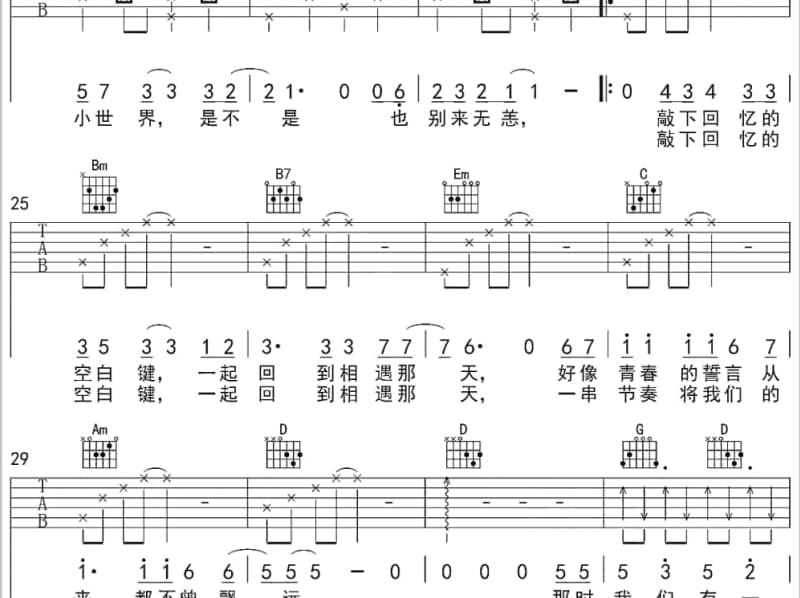 《执光的人》吉他谱_李常超
