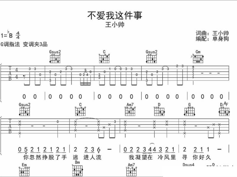 《不放弃 李超》吉他谱_李超