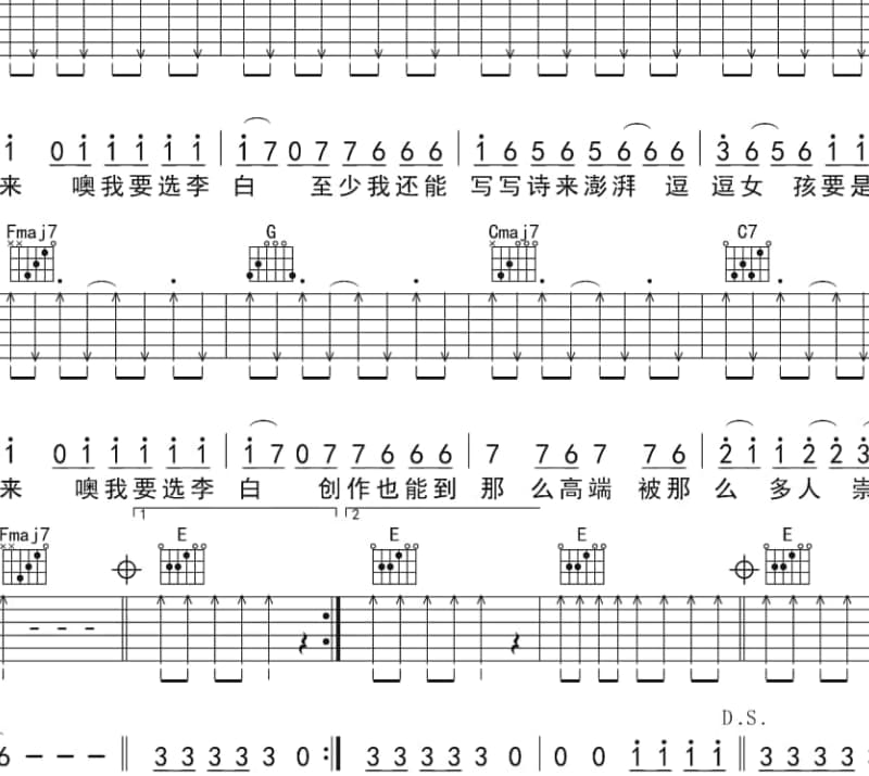《未来女孩》吉他谱_雷光夏