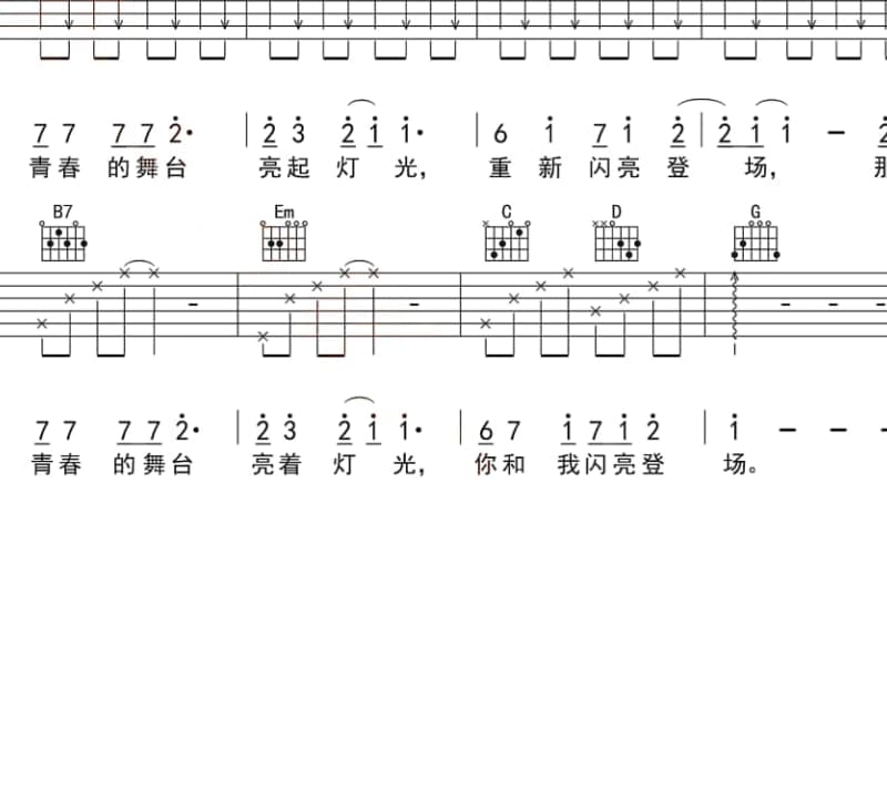 《爱你就像习惯了叹息一样》吉他谱_棱镜乐队