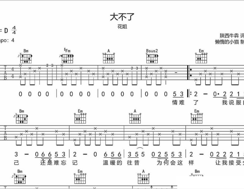 《长情》吉他谱_黎明