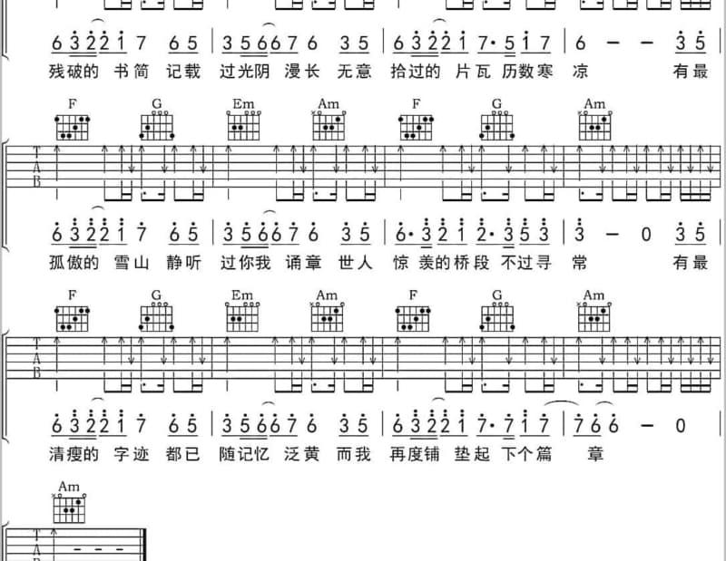 《需要你》吉他谱_阿里郎