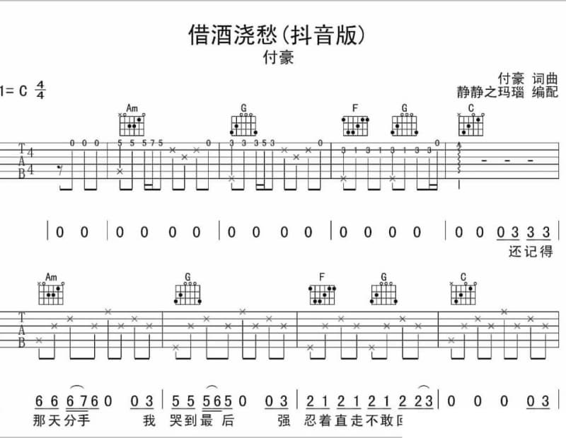 《凭着爱》吉他谱_李安琪