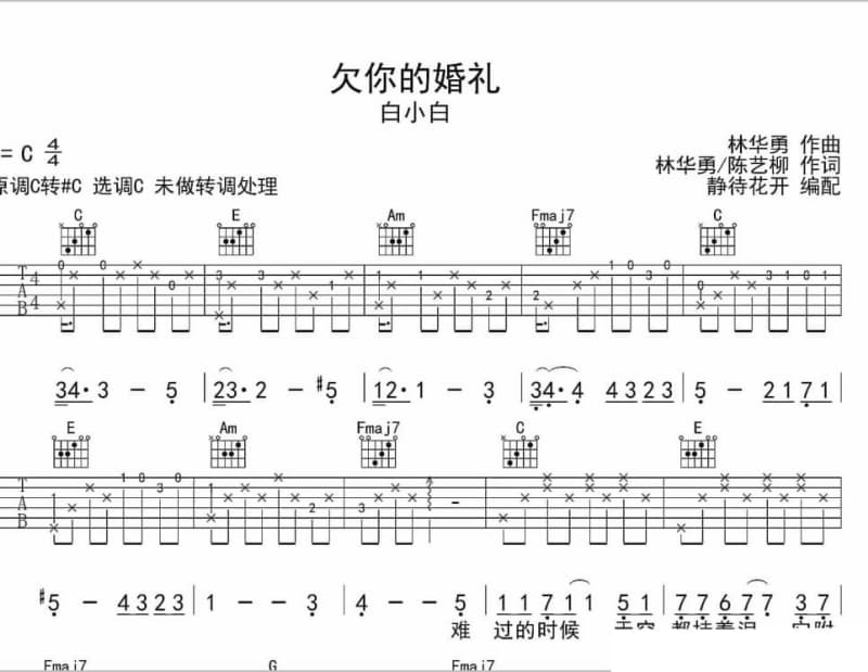 《一生何求》吉他谱_李安琪