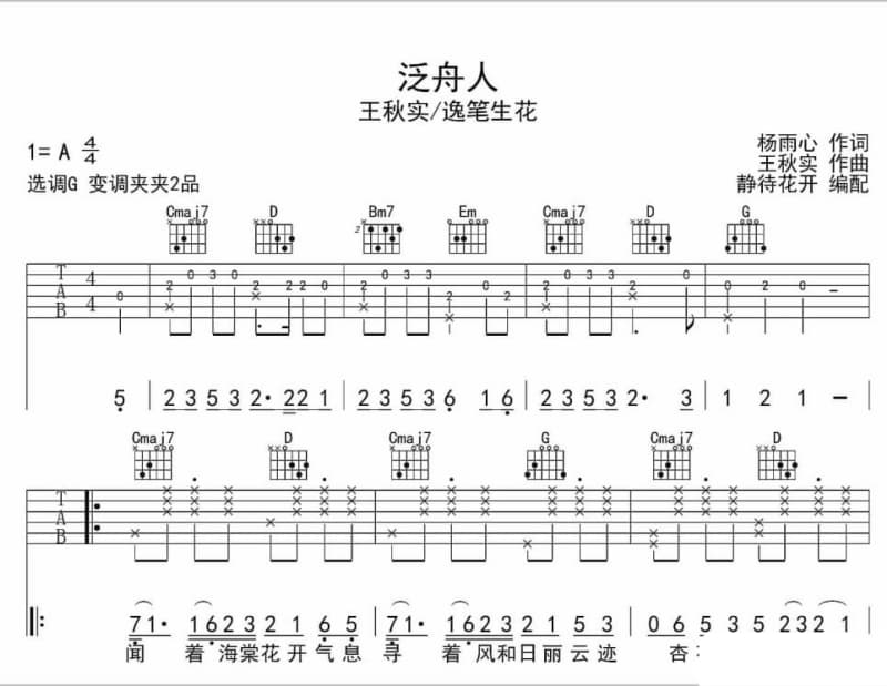 《再唱灞桥柳》吉他谱_李春芳/孙晓雨