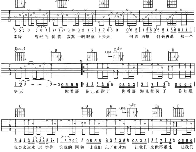 《你没有好结果》吉他谱_李蕙敏