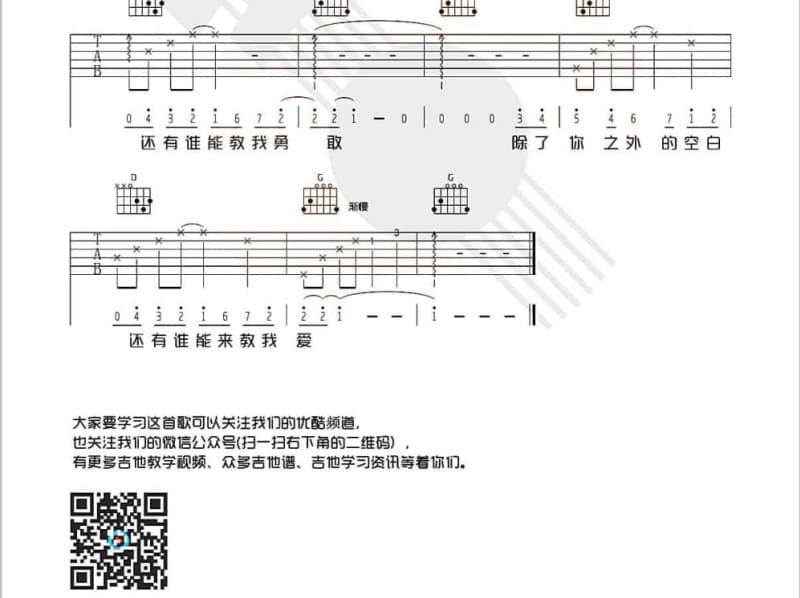 《楼兰新娘》吉他谱_李春波
