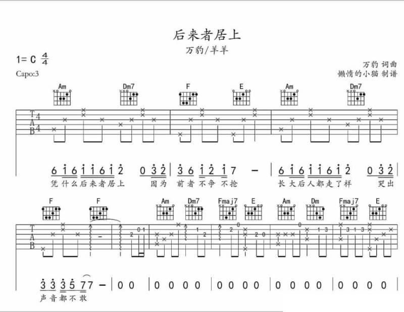 《敷衍》吉他谱_李克勤