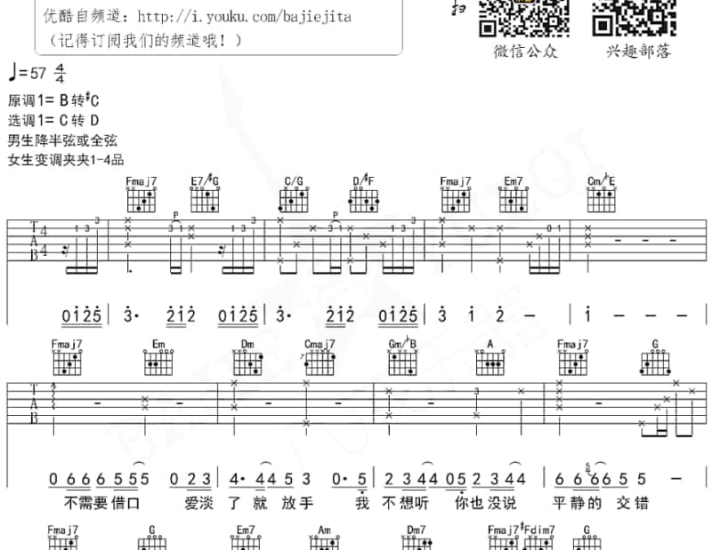 《光脚丫》吉他谱_阿牛