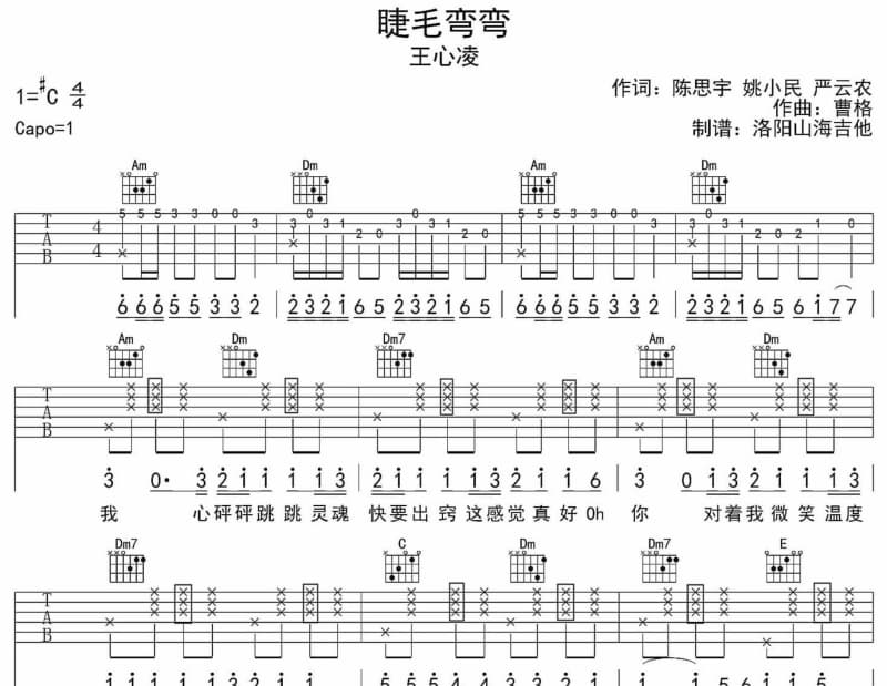 《看见》吉他谱_李圣杰