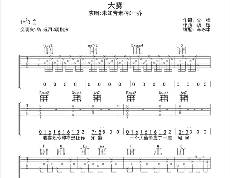 《抓！爱情的凶手》吉他谱_李圣杰
