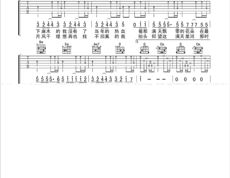《公子多情》吉他谱_李烁