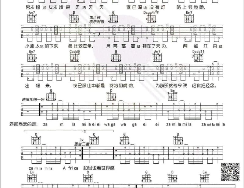 《许多愁》吉他谱_李烁