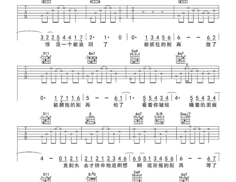 《为你唱一首我们的歌_李泰祥 唐晓诗》吉他谱_李泰祥