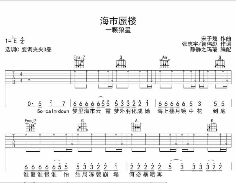 《嫁给我好吗》吉他谱_李晓阳