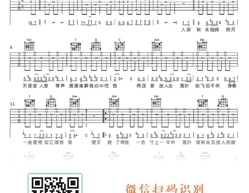 《对不起我不爱你》吉他谱_李心洁