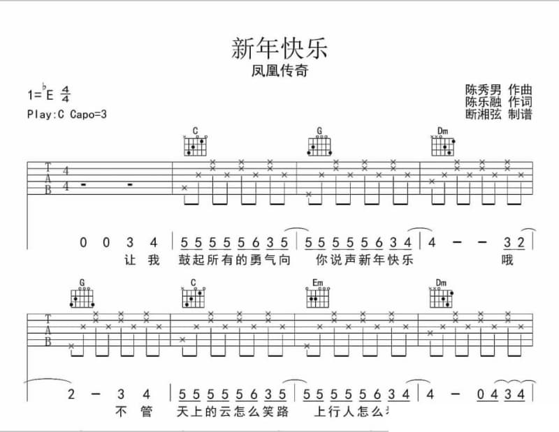 《怎么了》吉他谱_李心洁
