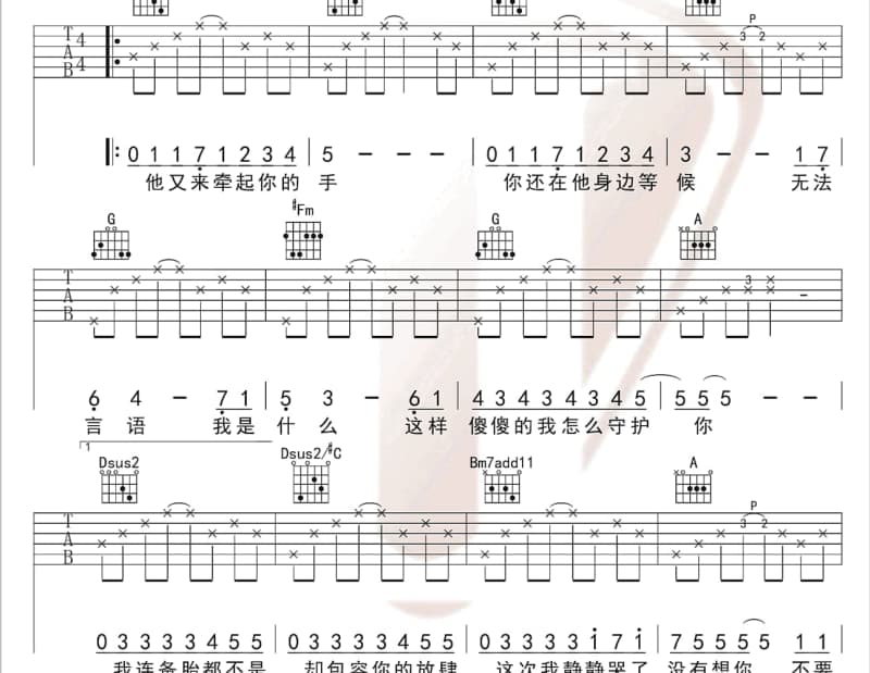 《错爱》吉他谱_李羿慧