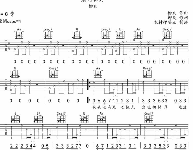 《城里的月光》吉他谱_李逸朗
