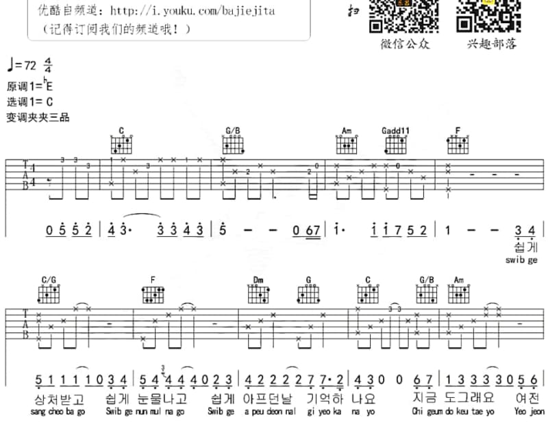 《倾心》吉他谱_李逸朗