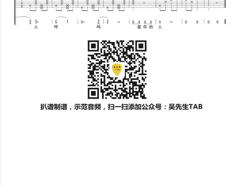 《好啦》吉他谱_阿肆