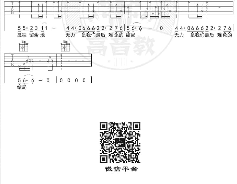 《燕尾蝶》吉他谱_梁静茹