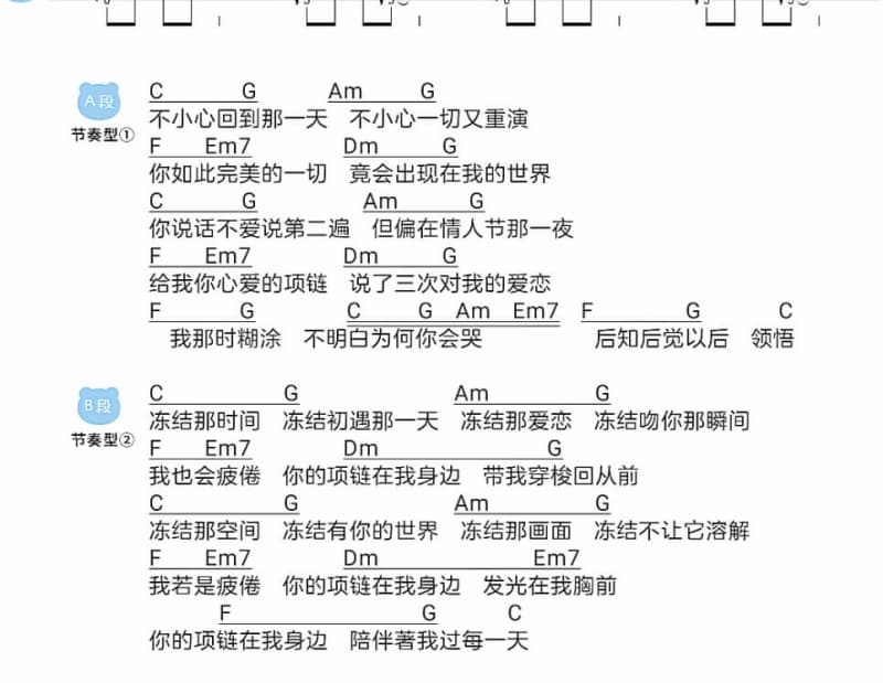 《鲁凯的姑娘》吉他谱_梁文音
