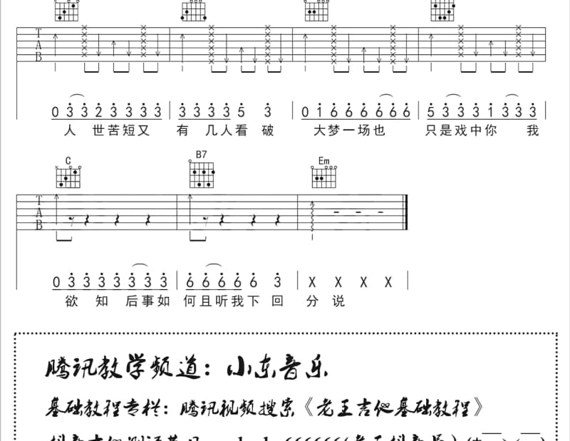 《初恋》吉他谱_梁咏琪