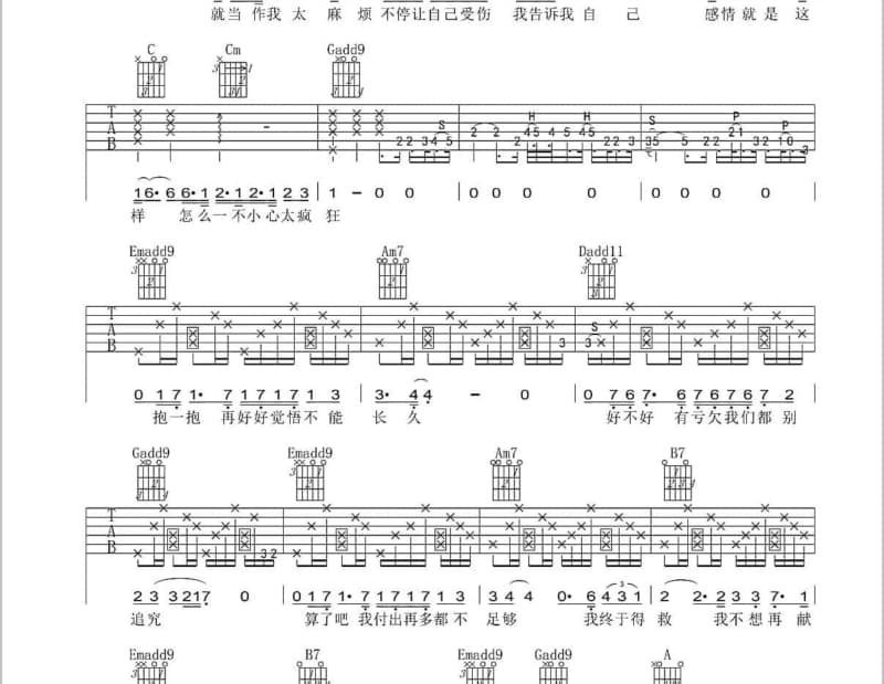 《双生仔人生》吉他谱_廖大森