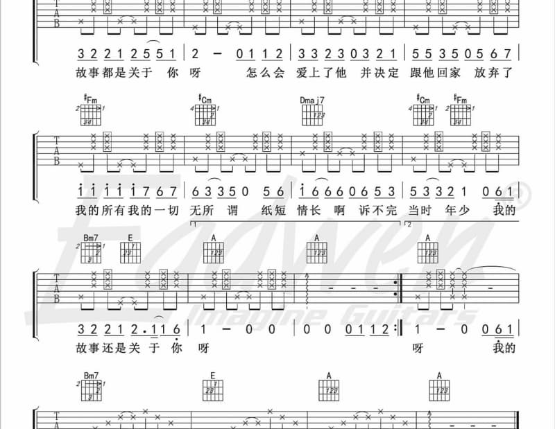 《爱喔爱》吉他谱_廖语晴