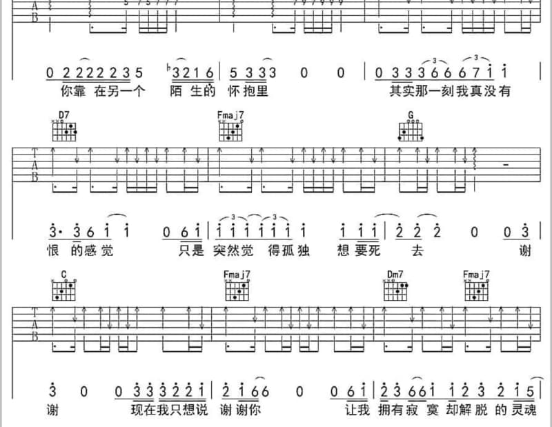 《心墙》吉他谱_林采欣