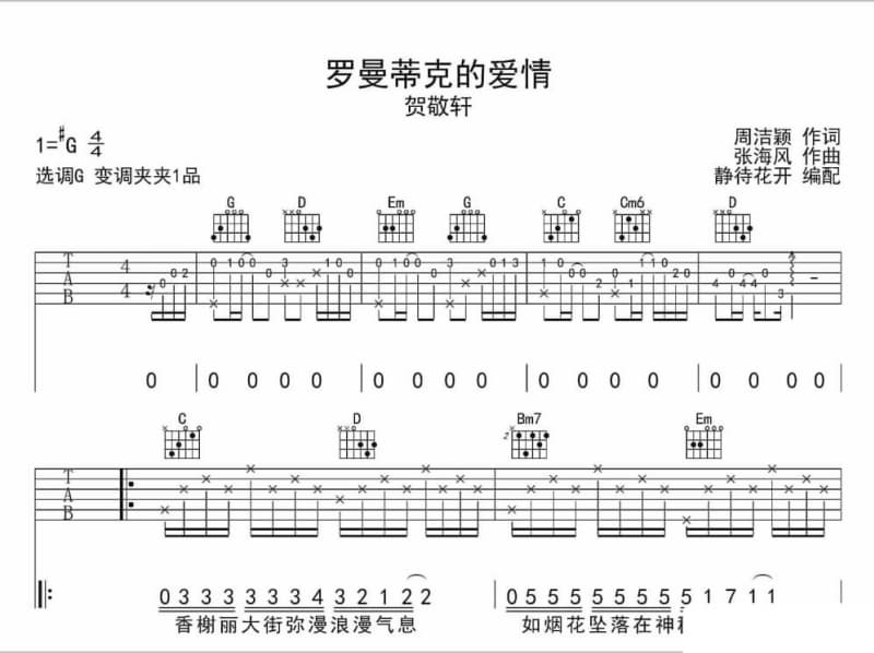《习惯了等待》吉他谱_李菓