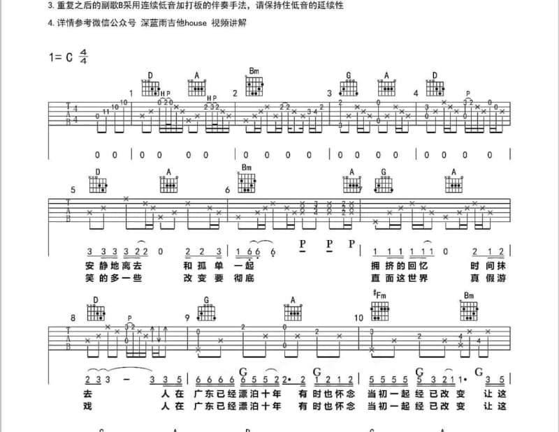 《换个方式爱你》吉他谱_林峯