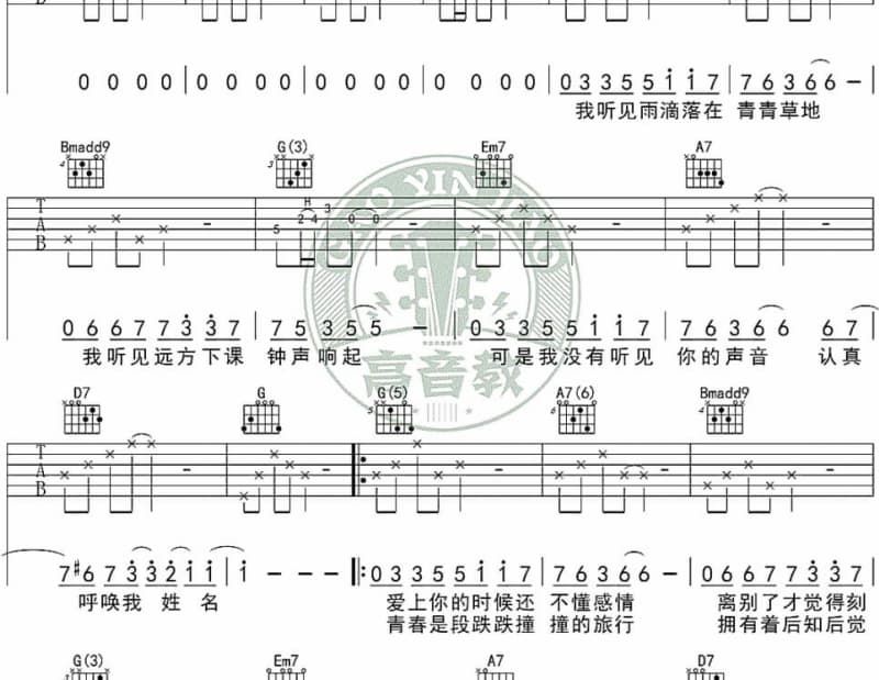 《壁花进行曲》吉他谱_阿雅