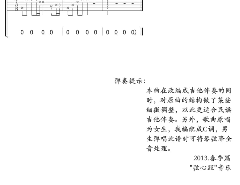 《不想放手让你走》吉他谱_阿毅