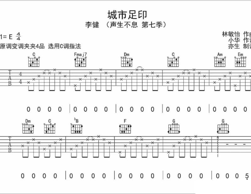 《月光河》吉他谱_林俊逸