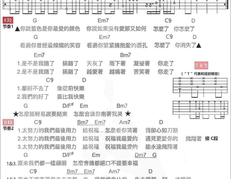 《爱假超过》吉他谱_林姗