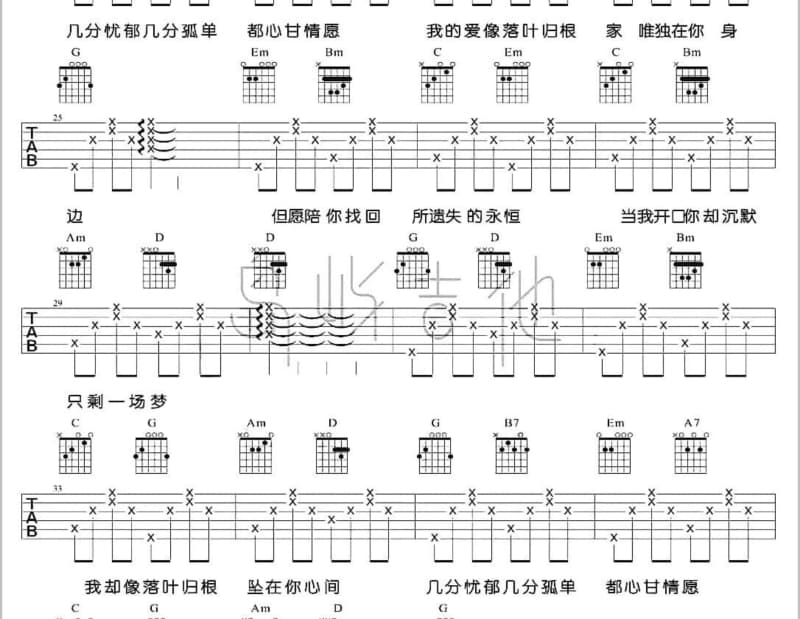 《恨抹落心》吉他谱_林姗