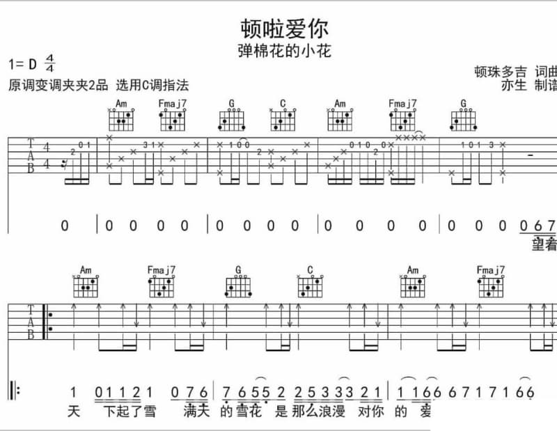 《女人》吉他谱_林姗