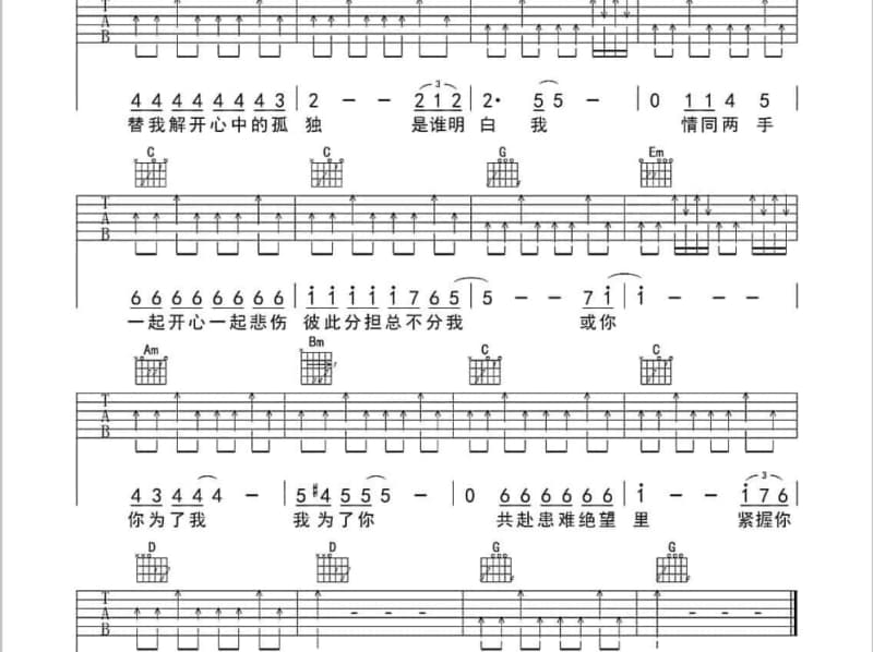 《羁绊》吉他谱_李行亮