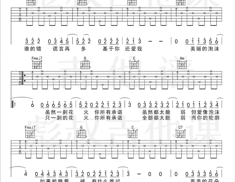 《梨花泪》吉他谱_林淑容