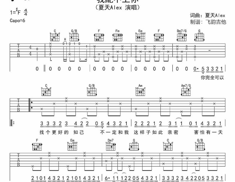 《愿嫁汉家郎》吉他谱_林淑容