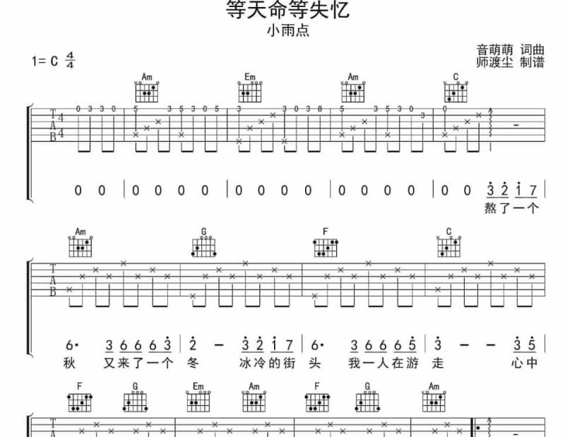 《夜宿阑桂坊》吉他谱_林心如