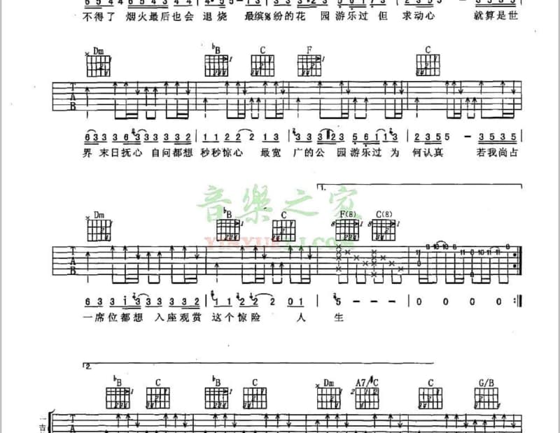《我爱傻》吉他谱_林昕阳