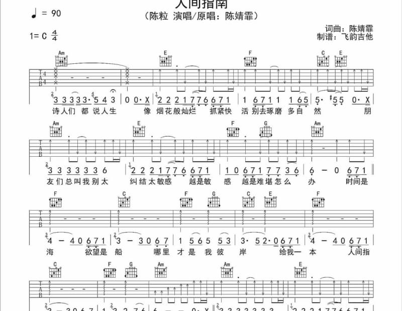 《三生有幸》吉他谱_林欣彤
