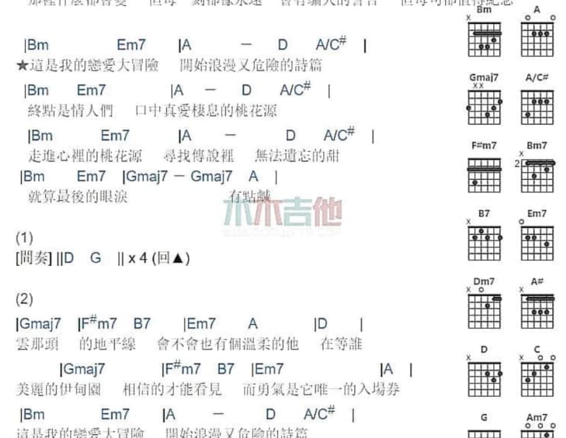 《小花》吉他谱_林欣彤
